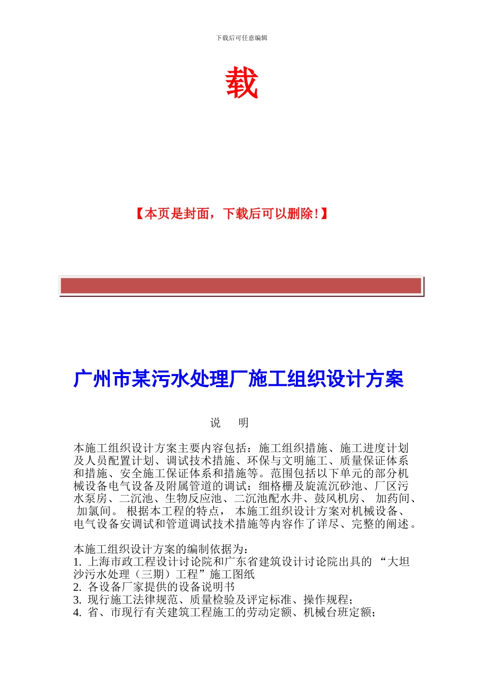 污水处理厂施工方案_第3页