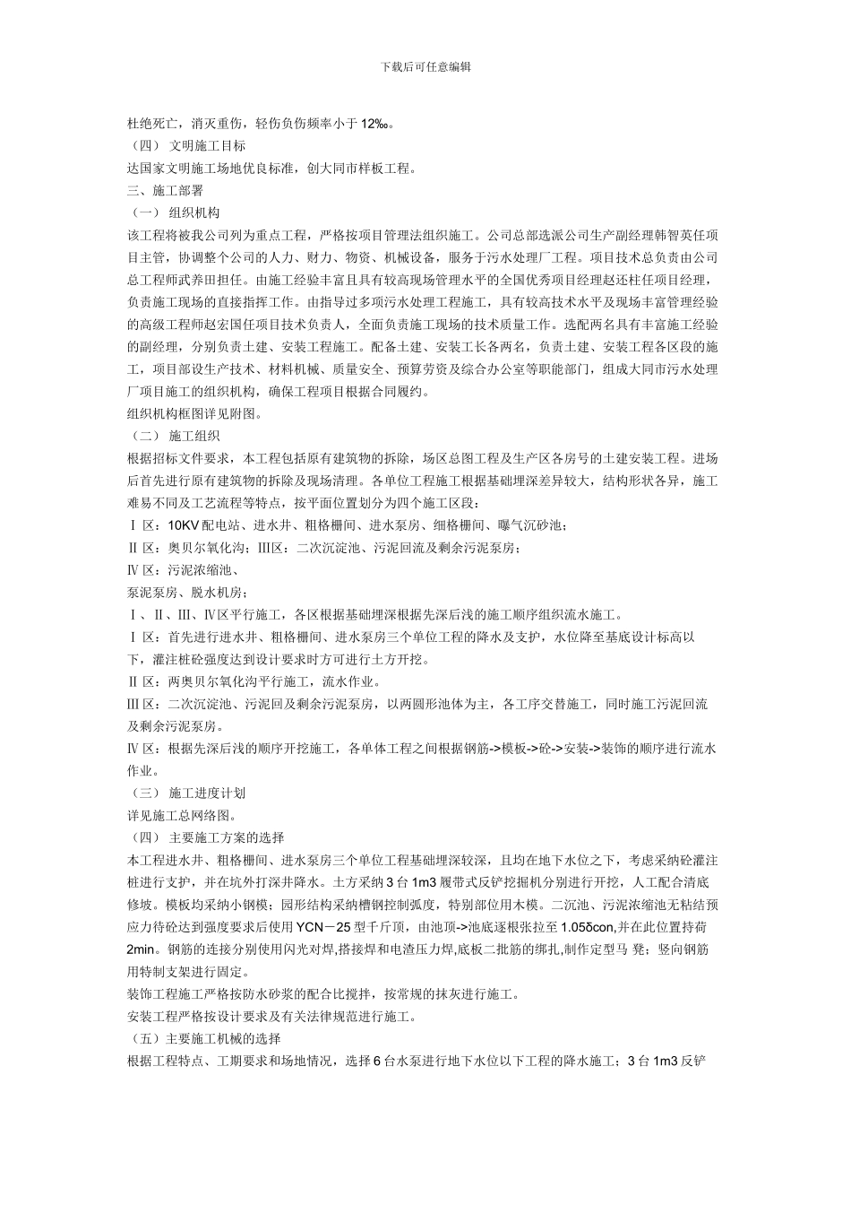 污水处理厂施工组织设计方案_第2页