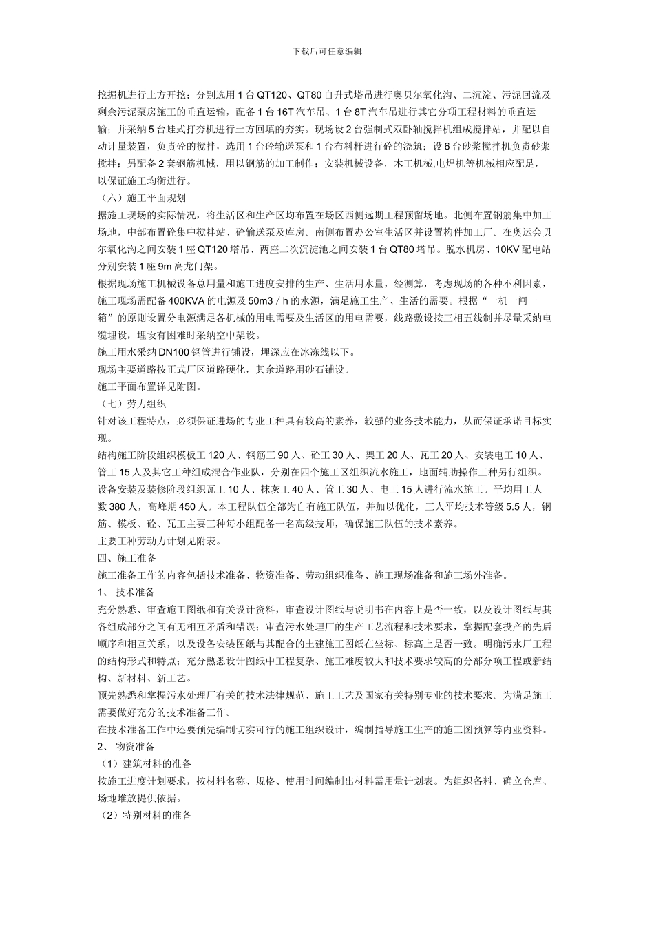 污水处理厂施工组织设计方案_第3页