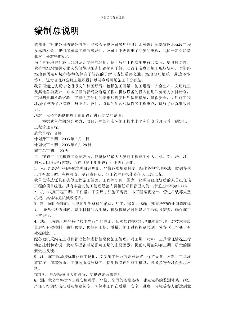 污水处理厂污水管道施工组织设计方案_第3页