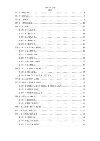 污水处理厂污水管道施工组织设计方案