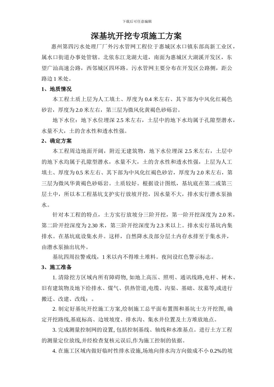 污水处理厂深基坑开挖专项施工方案_第2页