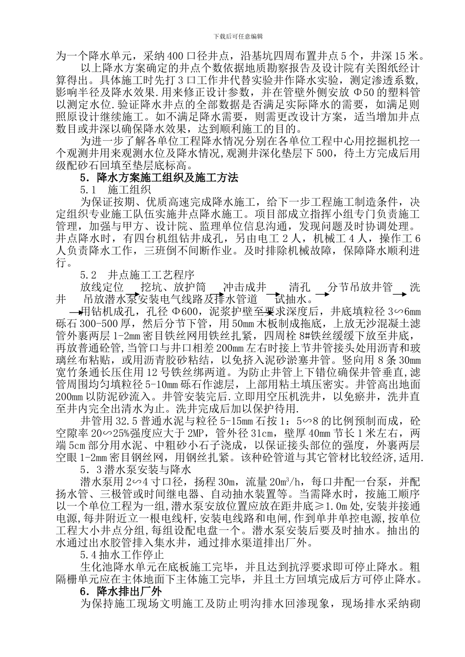 污水处理厂降水施工方案_第3页
