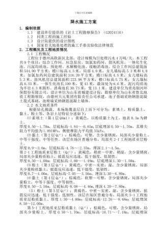 污水处理厂降水施工方案