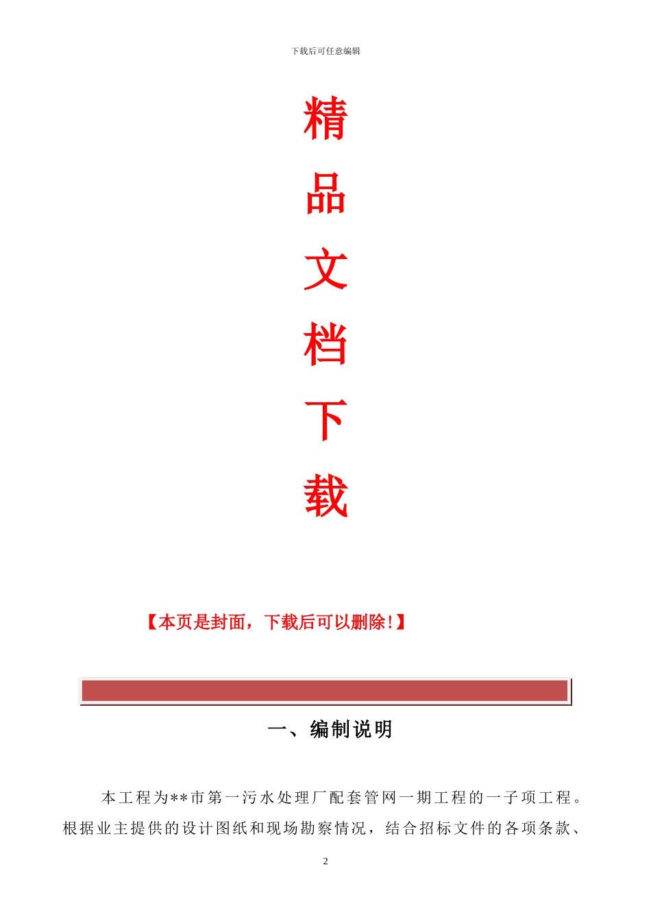 污水处理厂配套管网施工组织设计方案_第2页