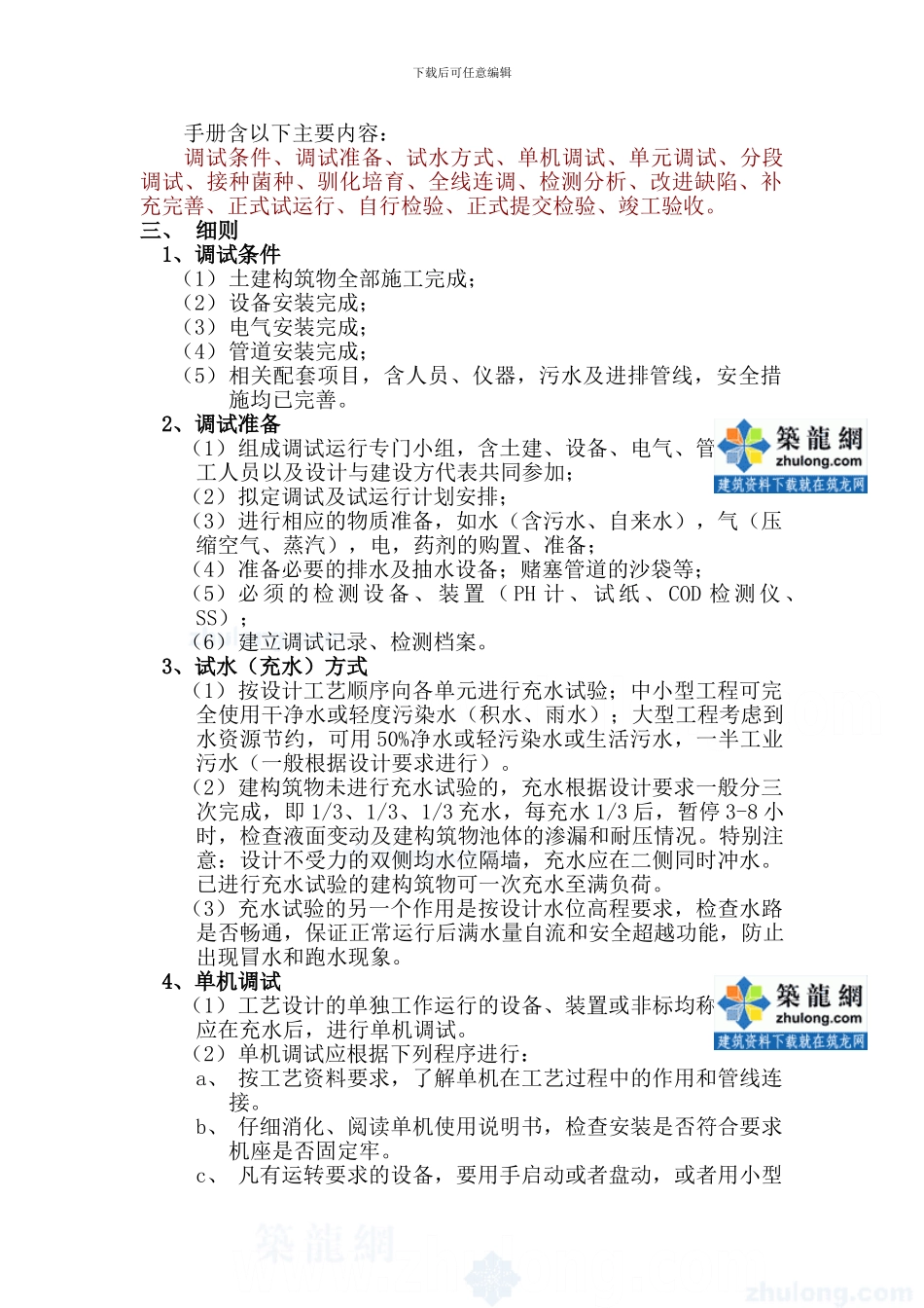 污水处理工程调试-secret_第2页
