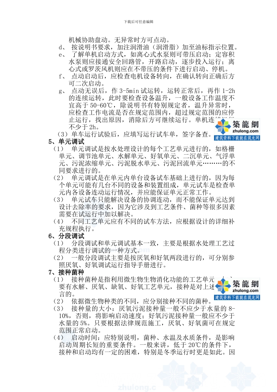 污水处理工程调试-secret_第3页