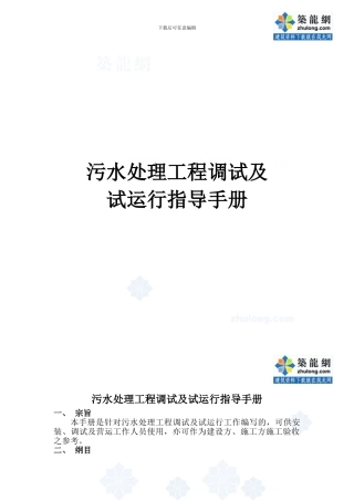 污水处理工程调试-secret
