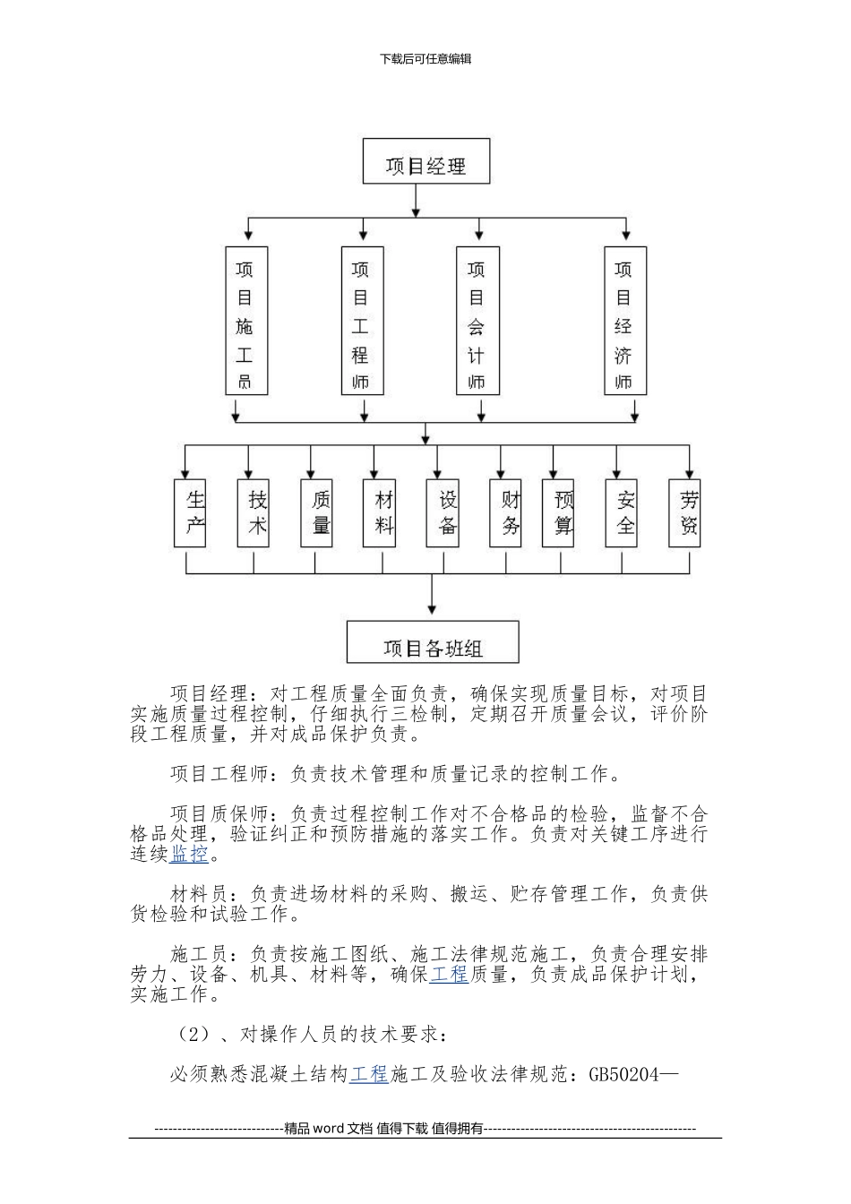 污水处理池施工方案-Microsoft-Office-Word-2024-文档_第2页