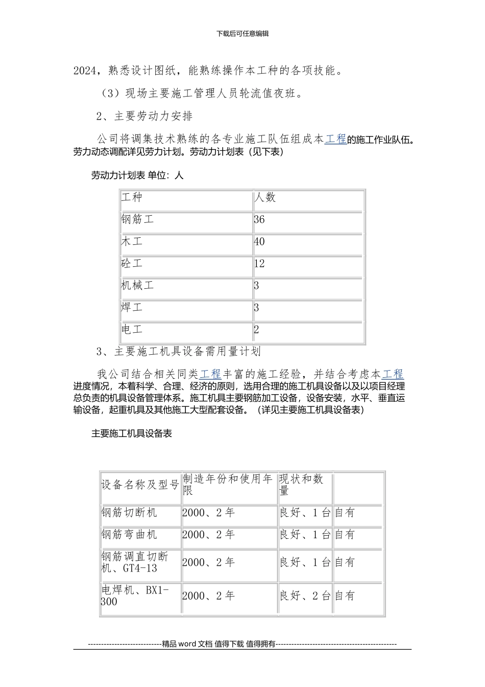污水处理池施工方案-Microsoft-Office-Word-2024-文档_第3页