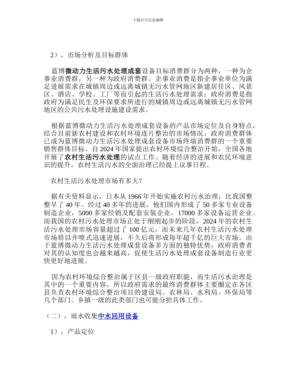 污水处理设备、蓝博玻璃钢化粪池、中水回用设备产品定位与市场分析_第3页