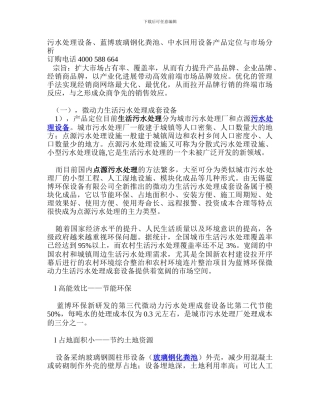 污水处理设备、蓝博玻璃钢化粪池、中水回用设备产品定位与市场分析