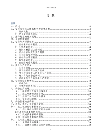 污水工程安全文明施工方案