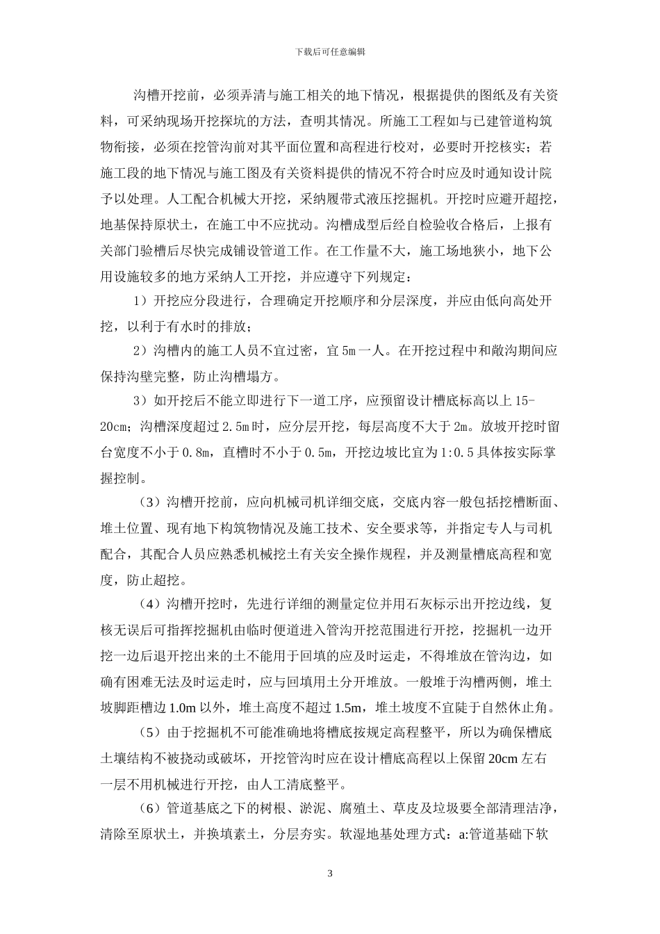 污水工程施工技术方案_第3页