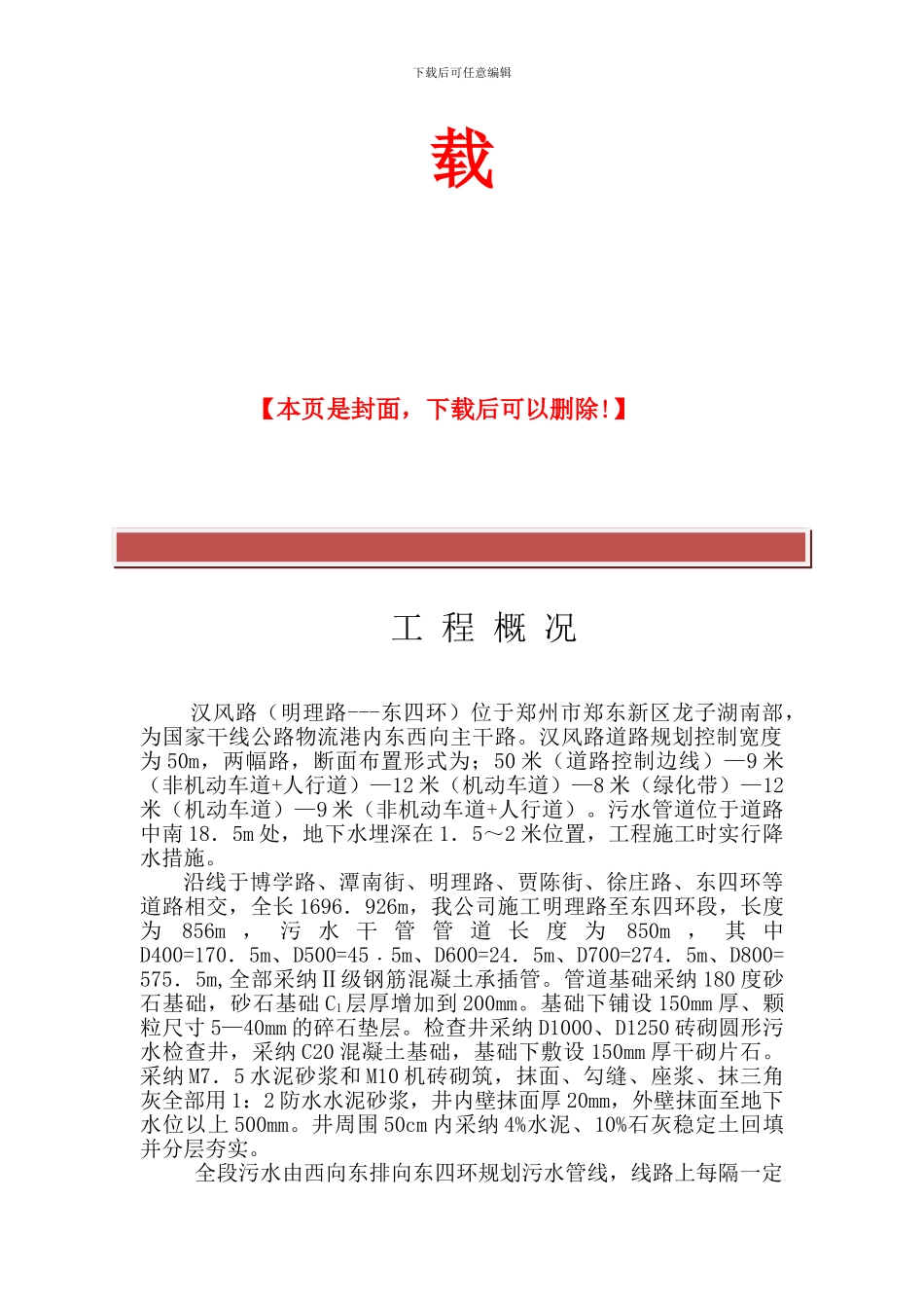 污水工程施工方案_第3页