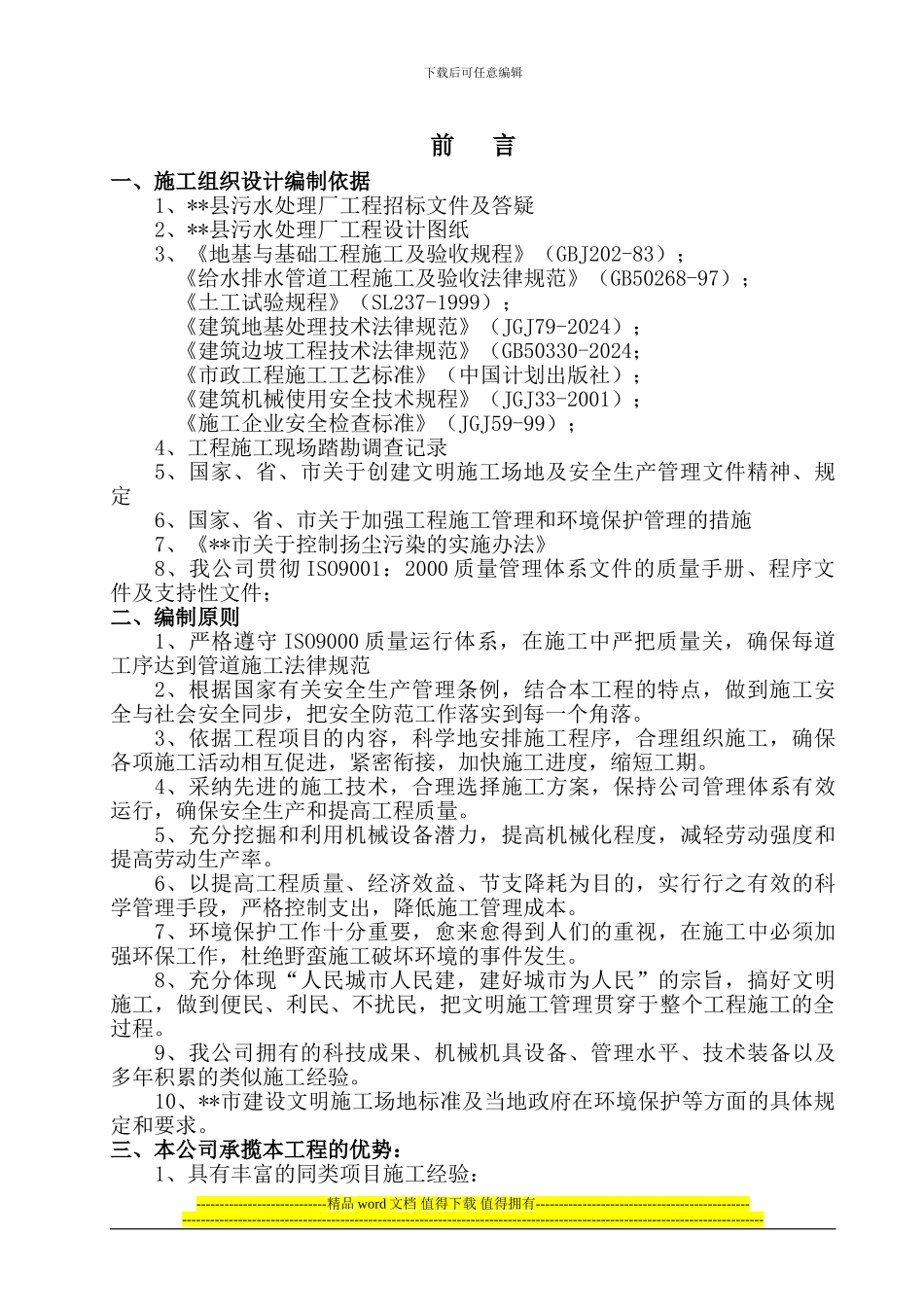 污水收集管网施工组织设计_第2页