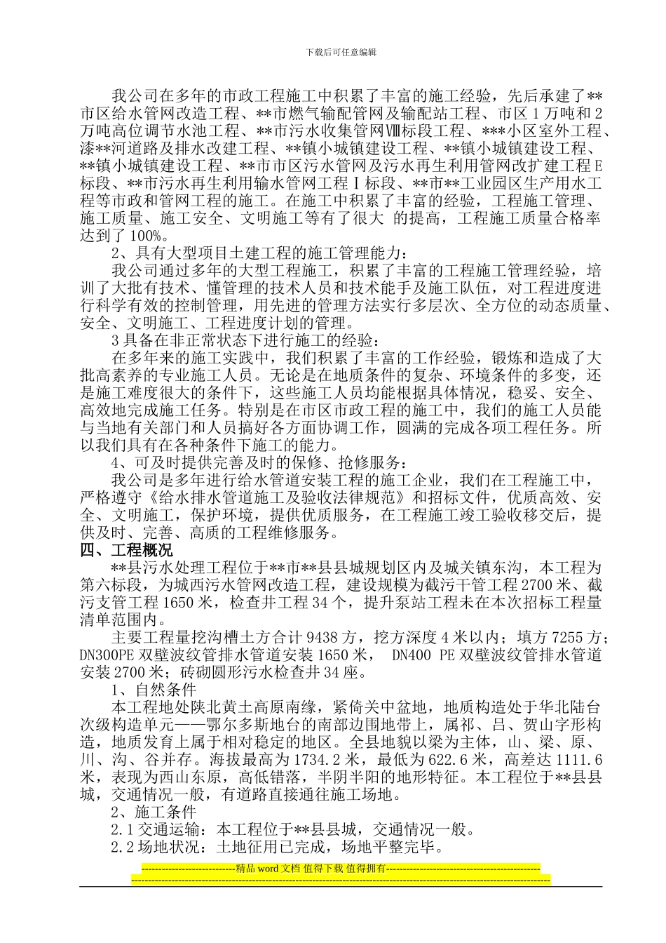 污水收集管网施工组织设计_第3页