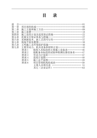 污水收集管网施工组织设计