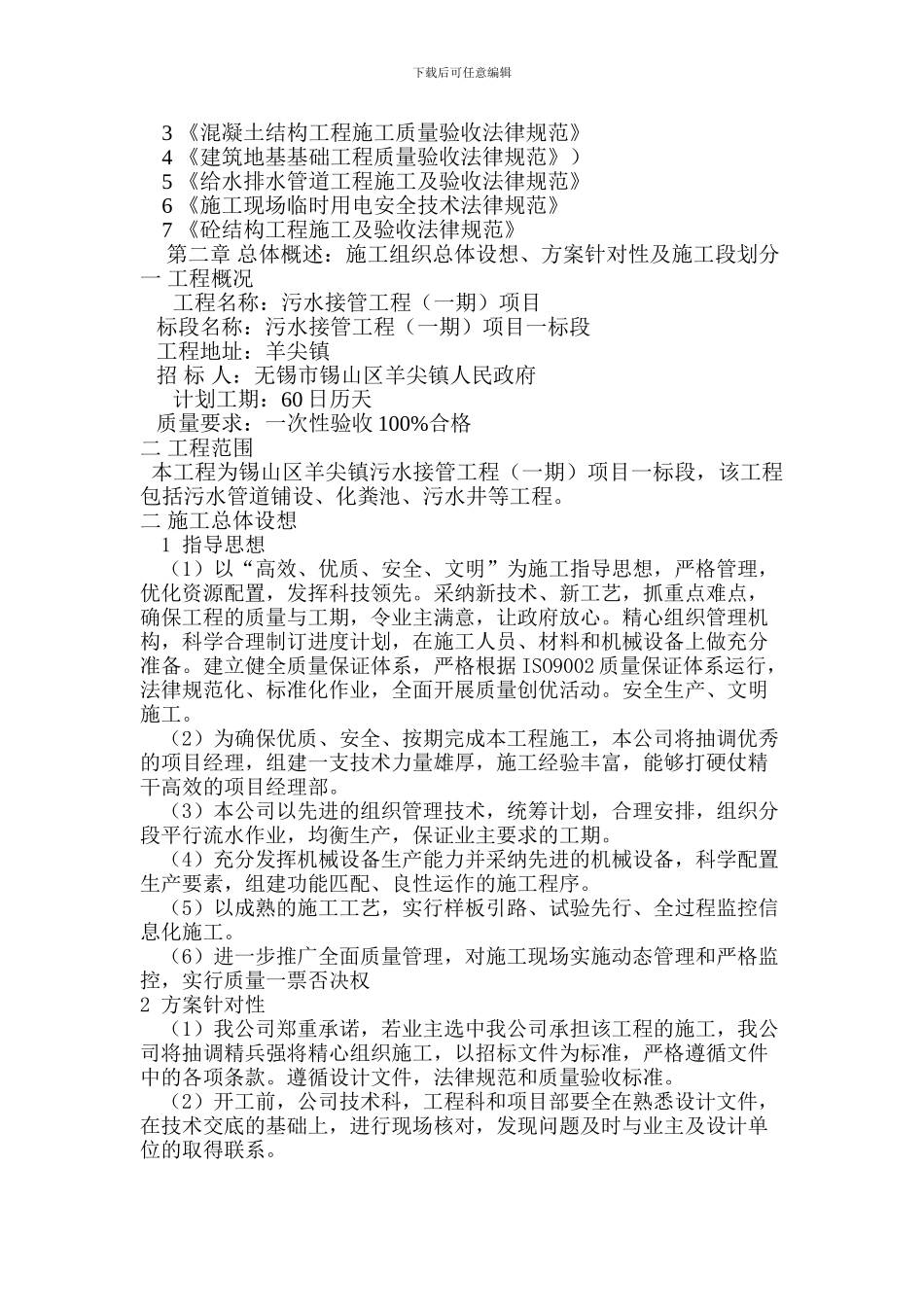 污水接管工程组织施工设计方案_第3页