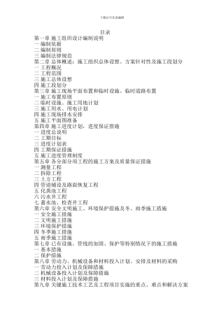 污水接管工程组织施工设计方案