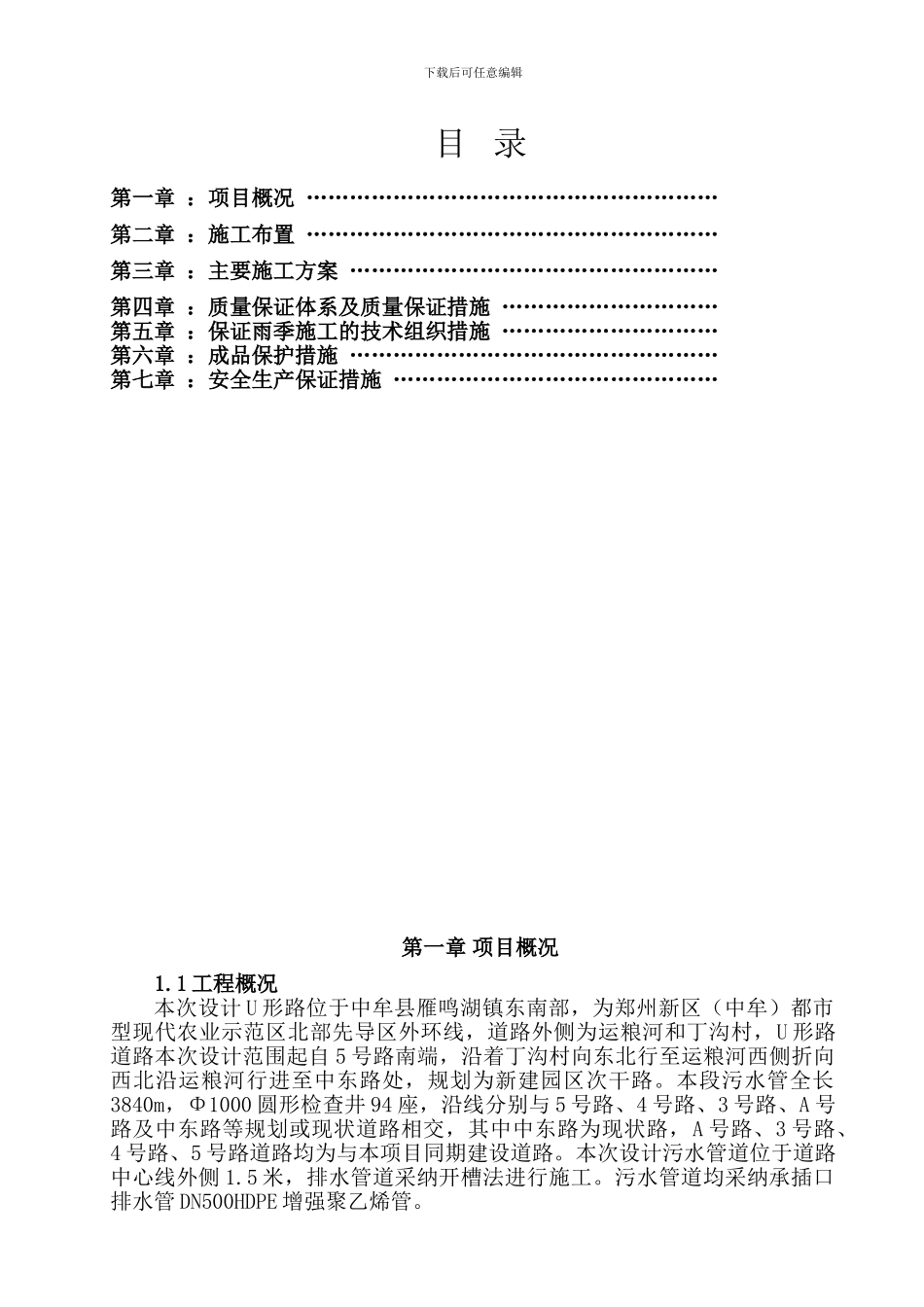 污水施工方案_第2页