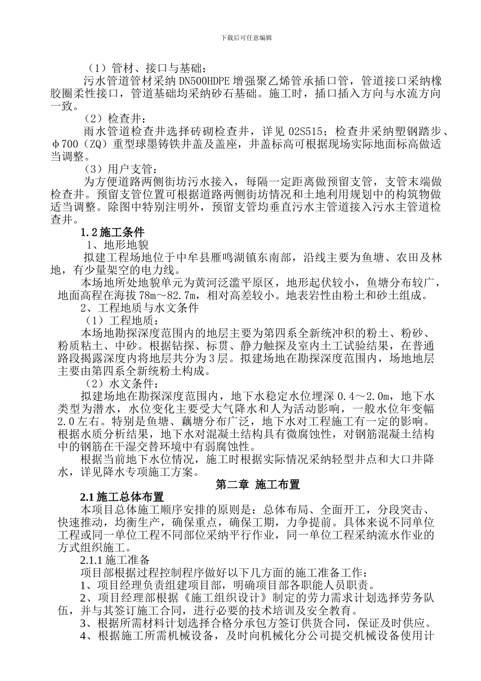 污水施工方案_第3页