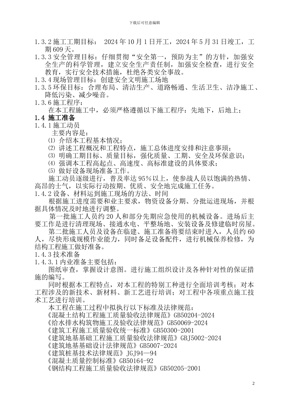 污水施工组织方案_第2页