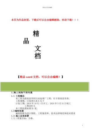 污水施工组织方案