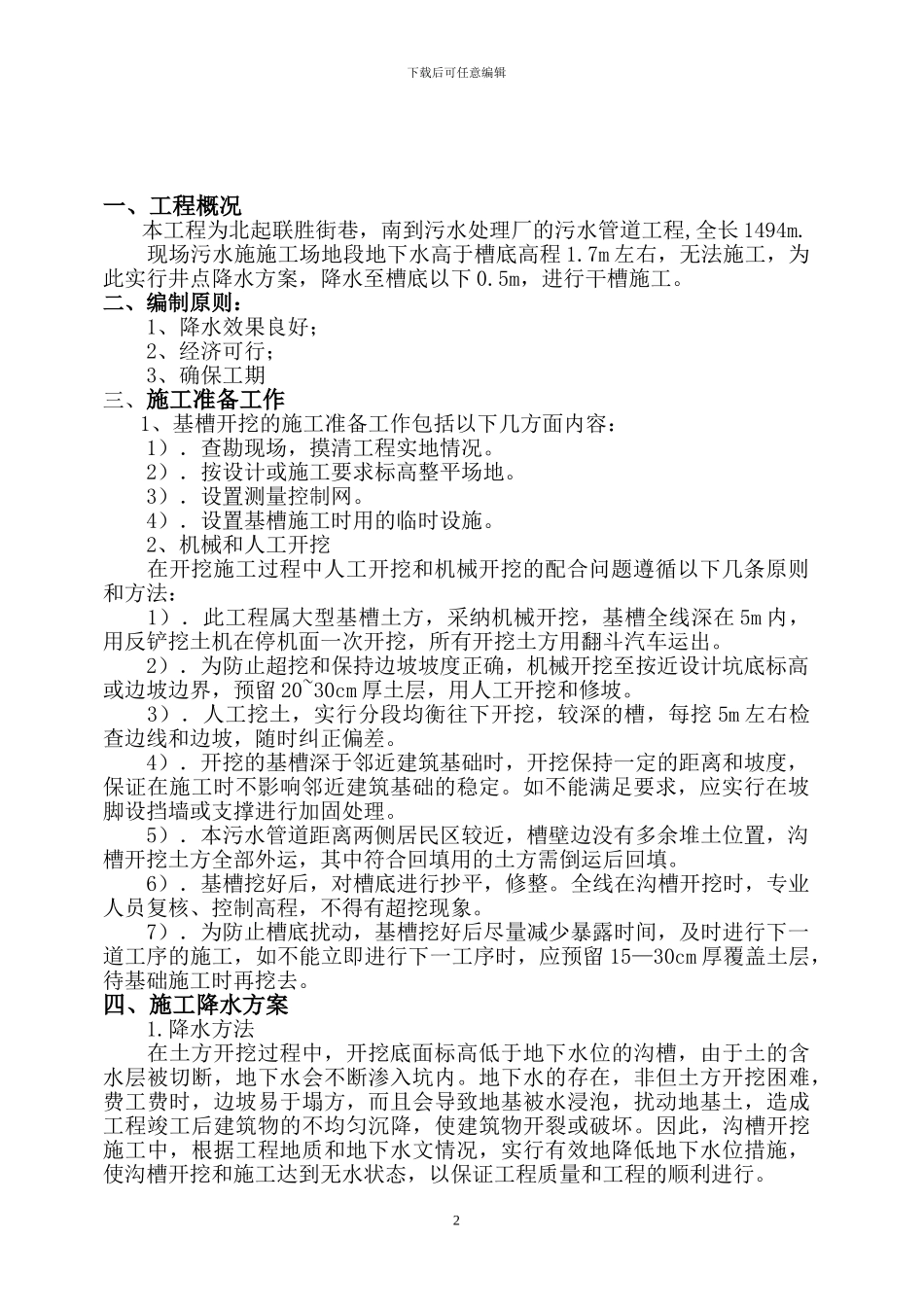 污水施工降水方案_第2页