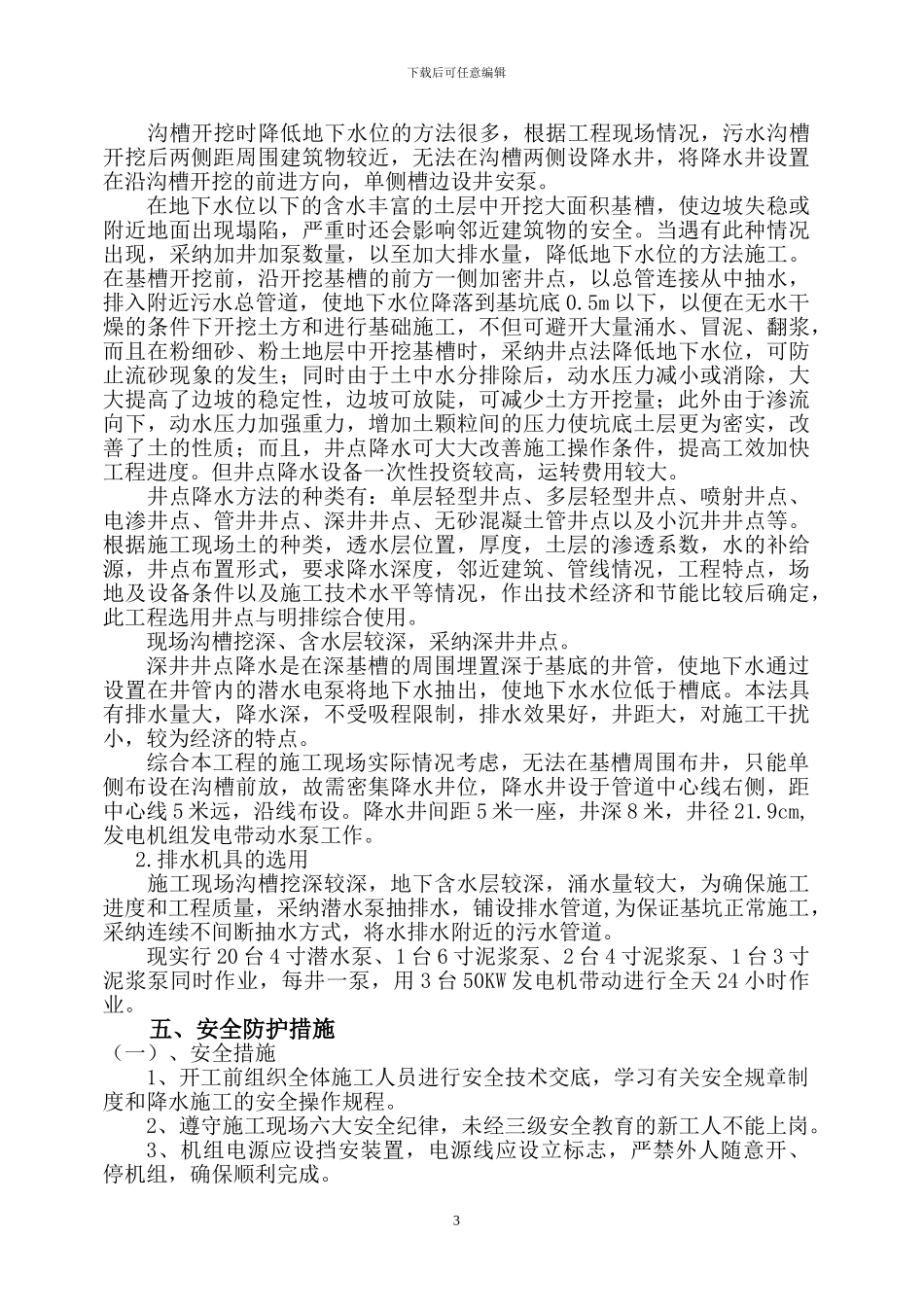 污水施工降水方案_第3页