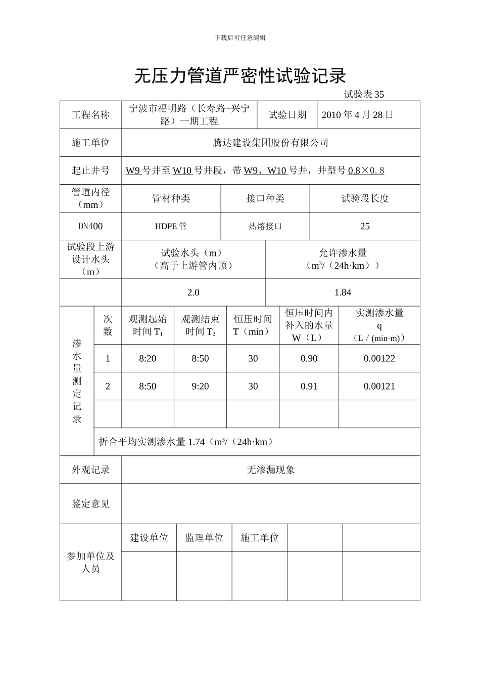 污水无压力管道严密性试验记录_第1页