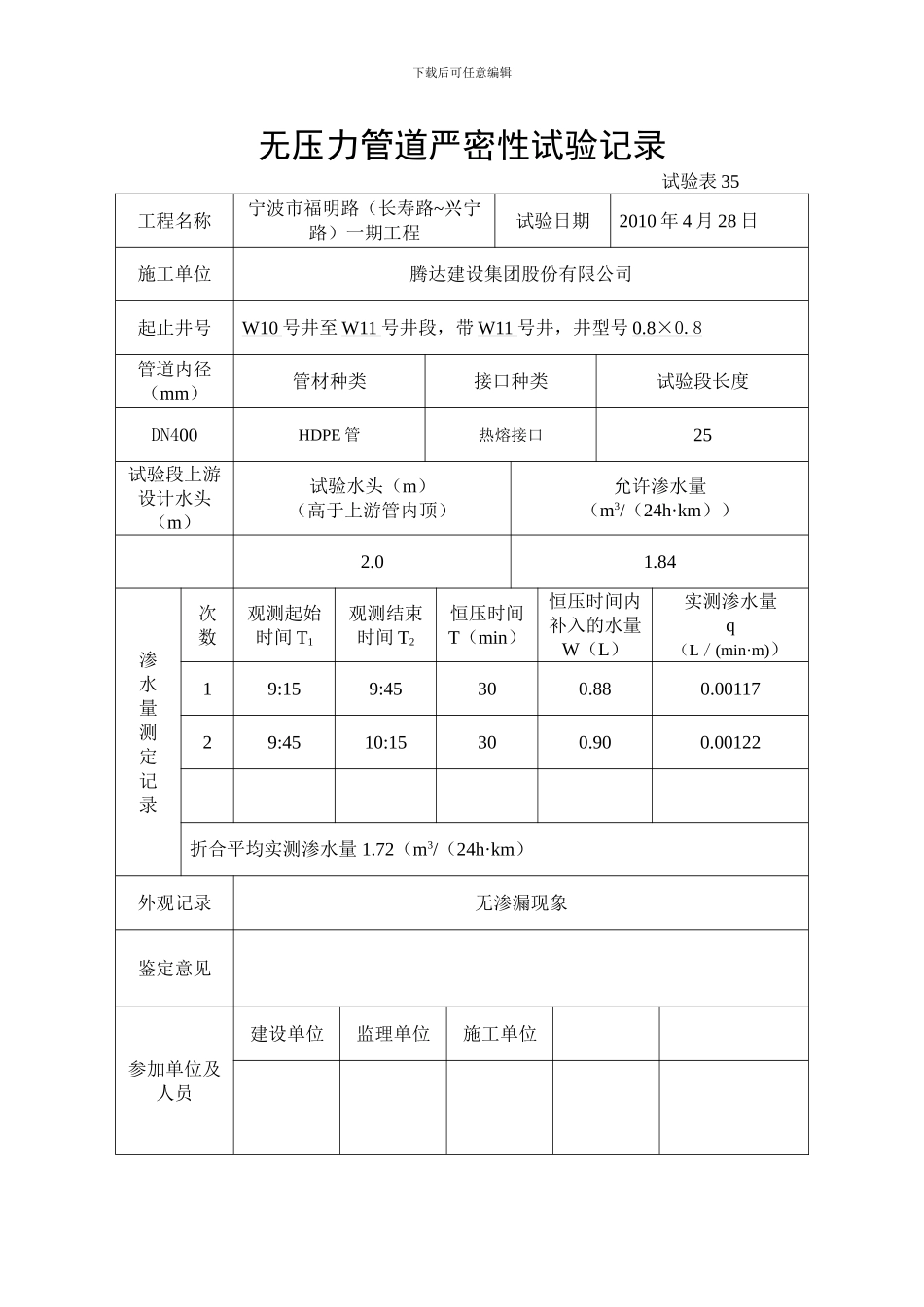 污水无压力管道严密性试验记录_第2页