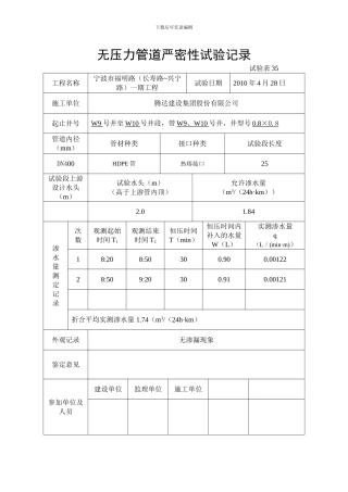 污水无压力管道严密性试验记录
