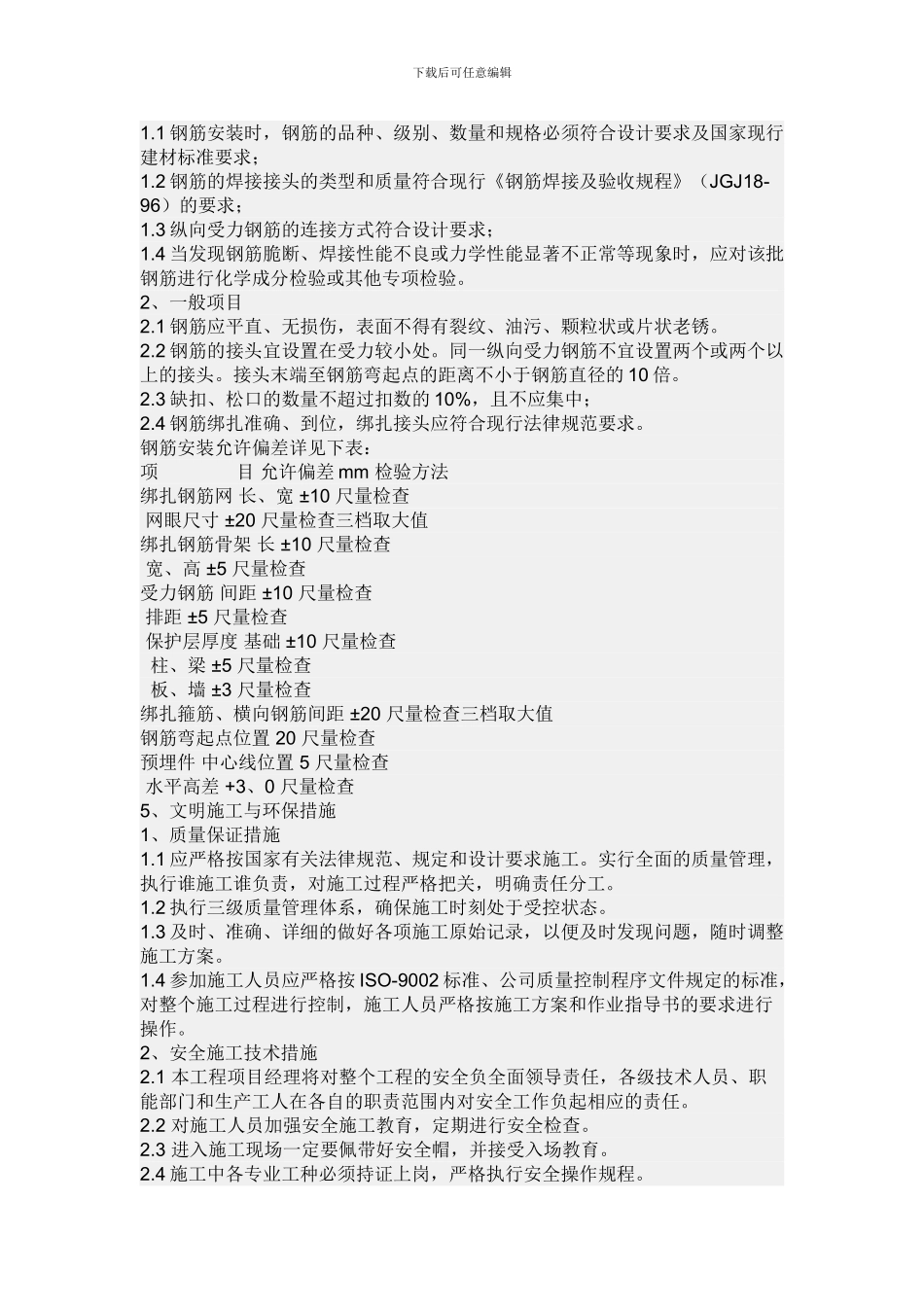 污水池施工方案_第3页