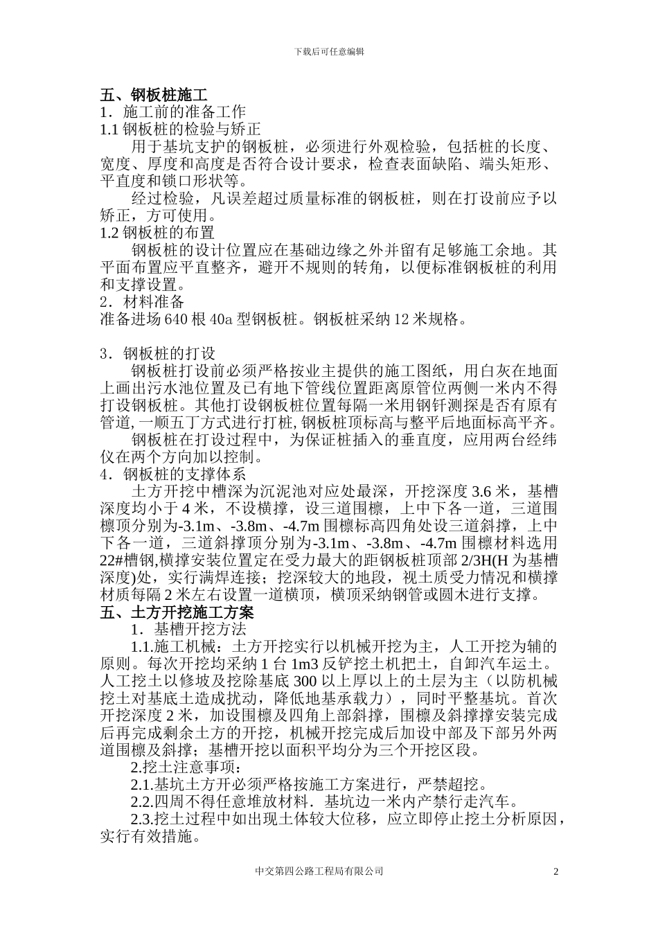 污水池施工钢板桩维护施工方案_第2页