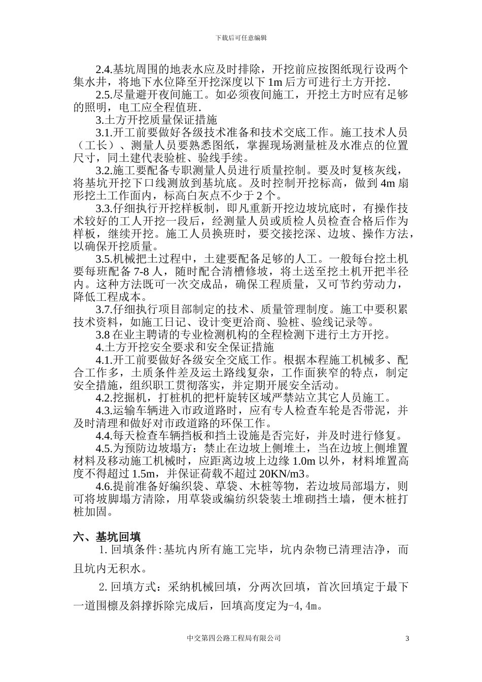 污水池施工钢板桩维护施工方案_第3页