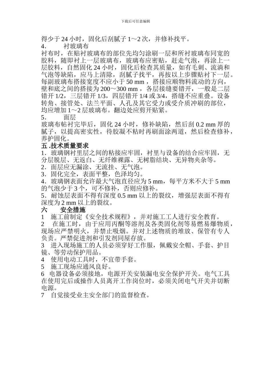 污水池防腐施工方案_第2页