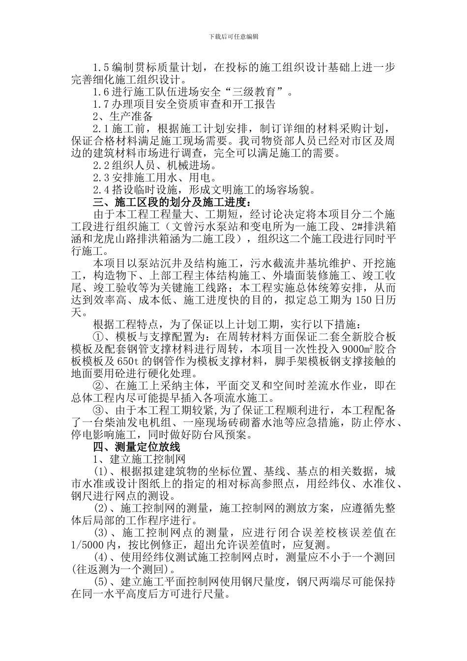 污水泵站及截流工程施工组织设计_第2页