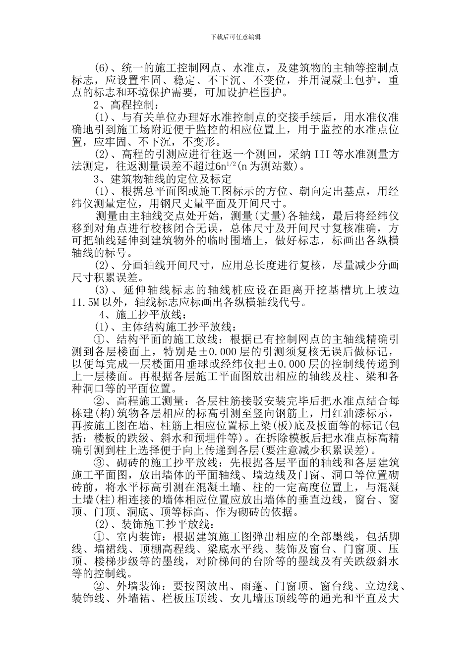 污水泵站及截流工程施工组织设计_第3页
