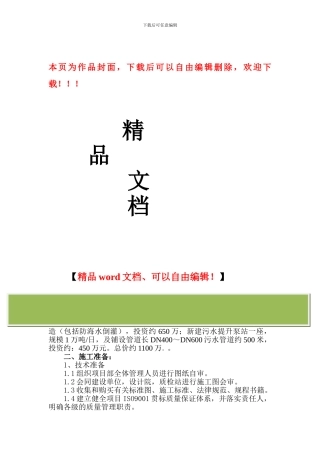 污水泵站及截流工程施工组织设计