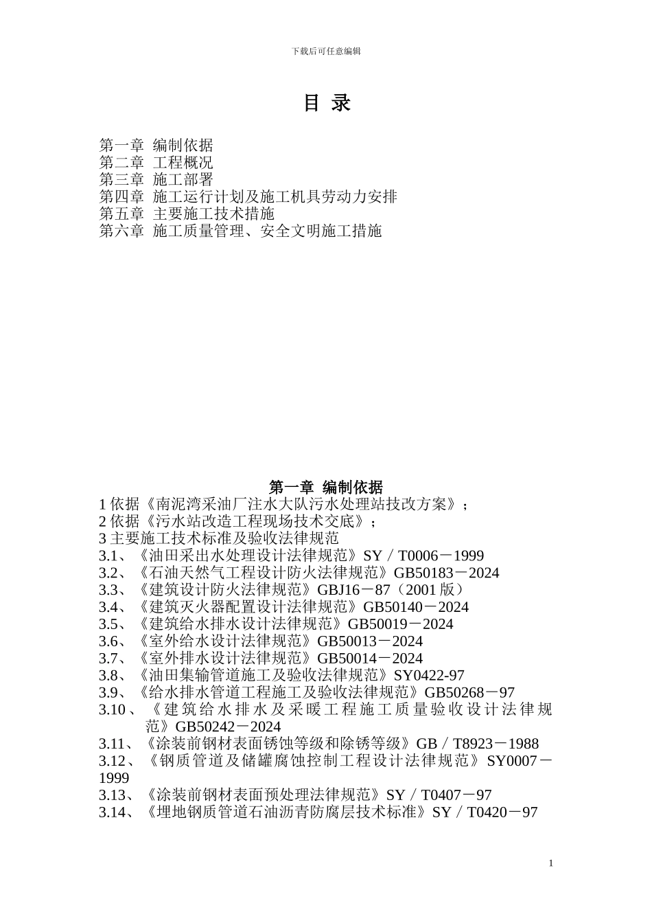 污水站改造工程施工组织设计_第2页