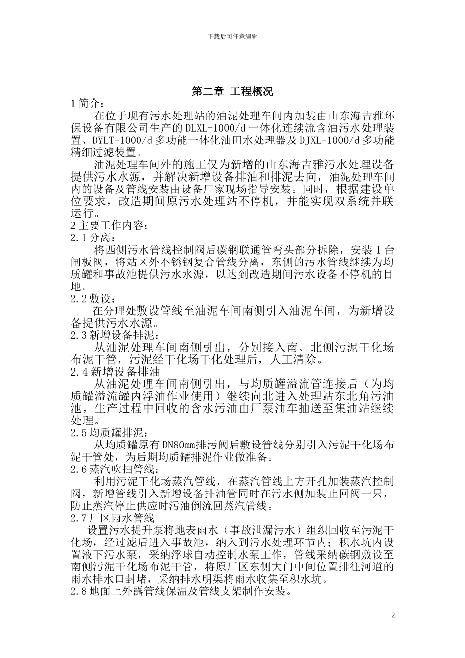 污水站改造工程施工组织设计_第3页