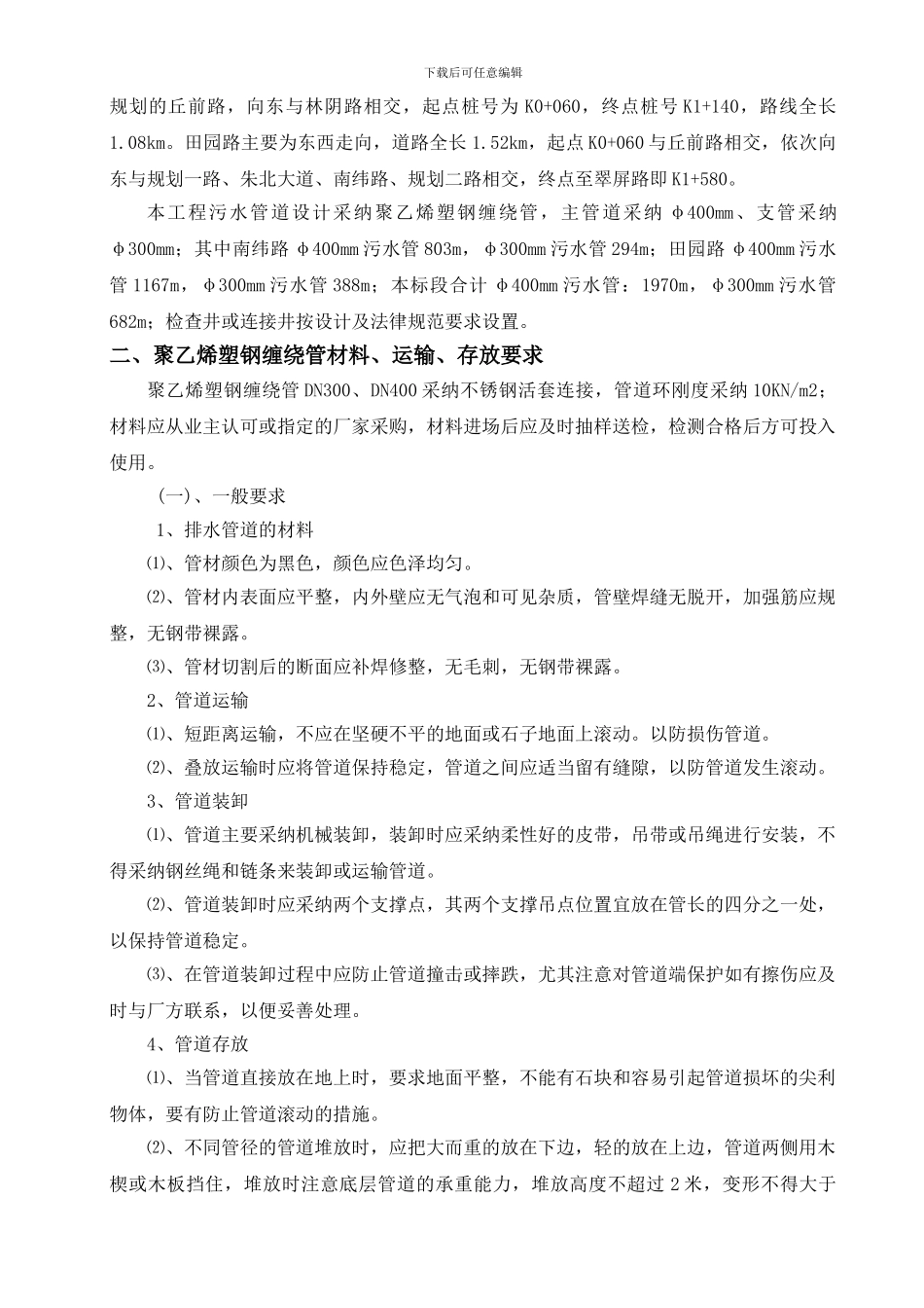 污水管施工方案_第2页