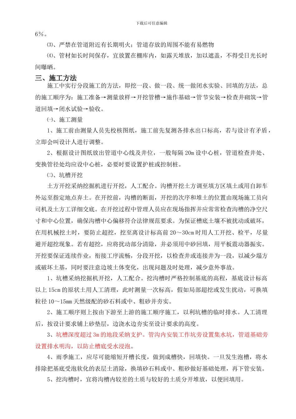 污水管施工方案_第3页