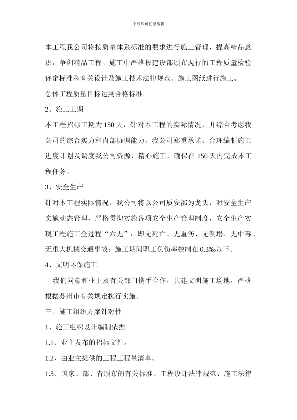 污水管网工程施工组织设计_第2页