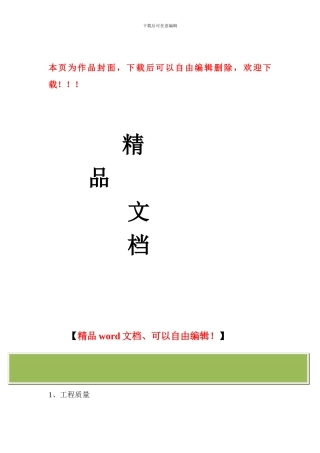 污水管网工程施工组织设计