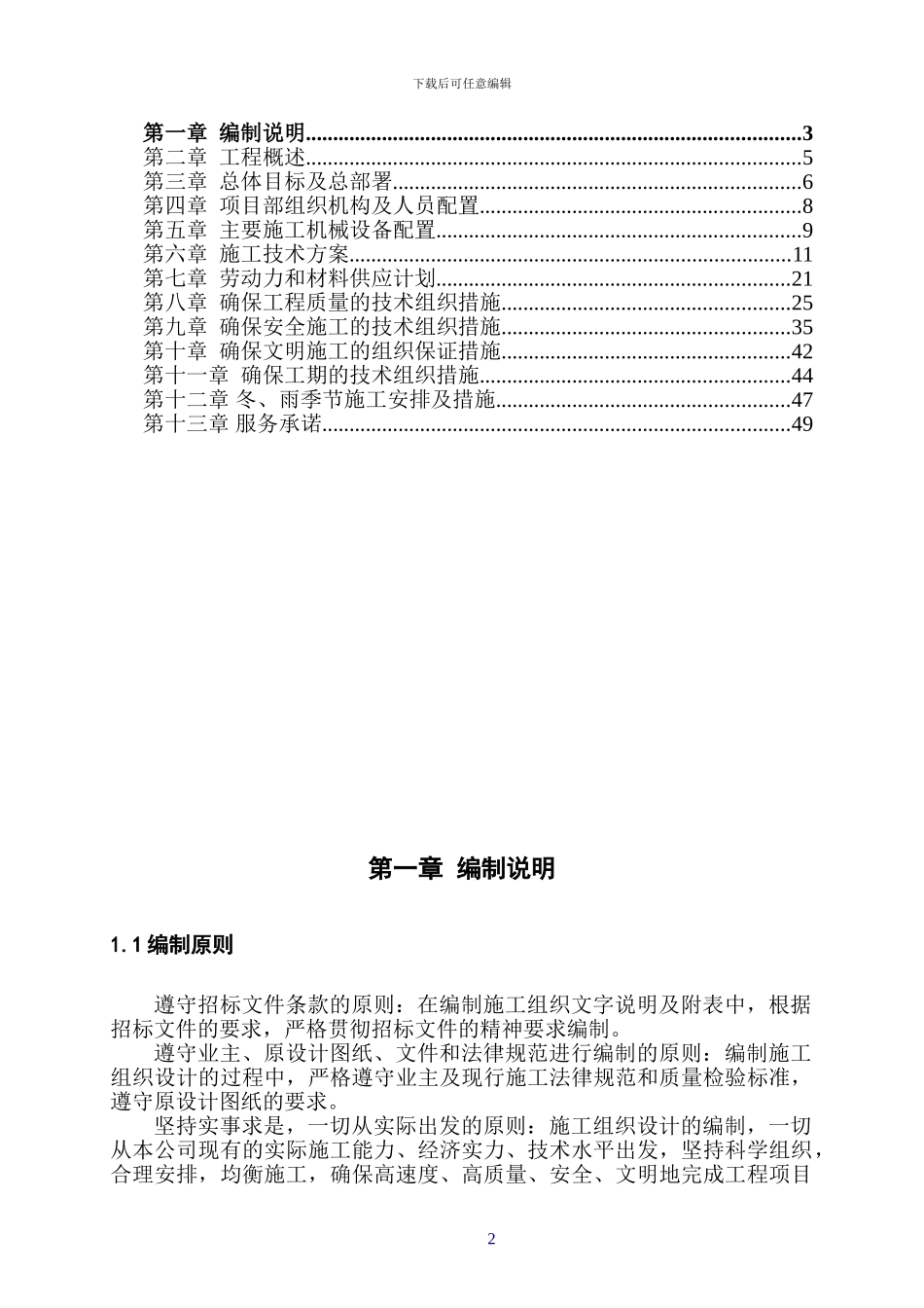 污水管网抢修工程技术标_第2页