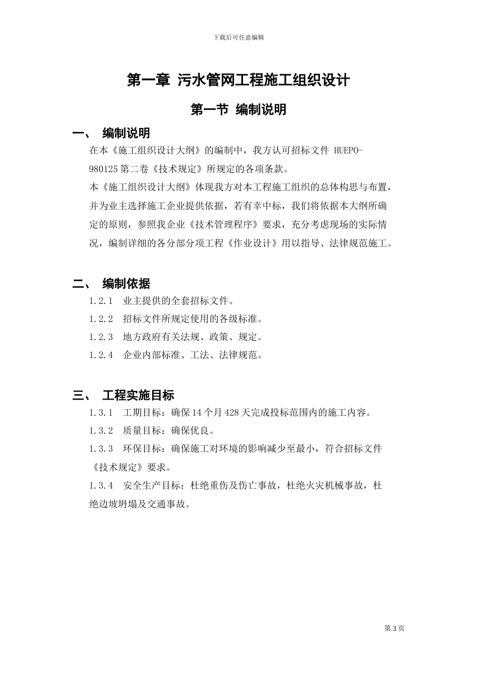 污水管网施工方案_第3页