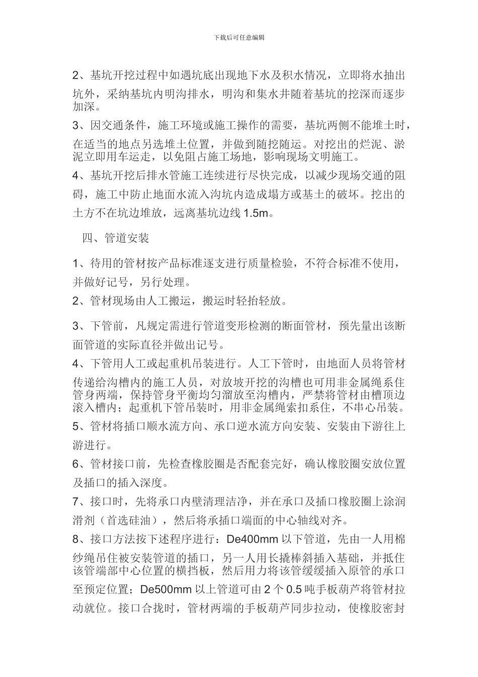 污水管道专项施工方案_第3页