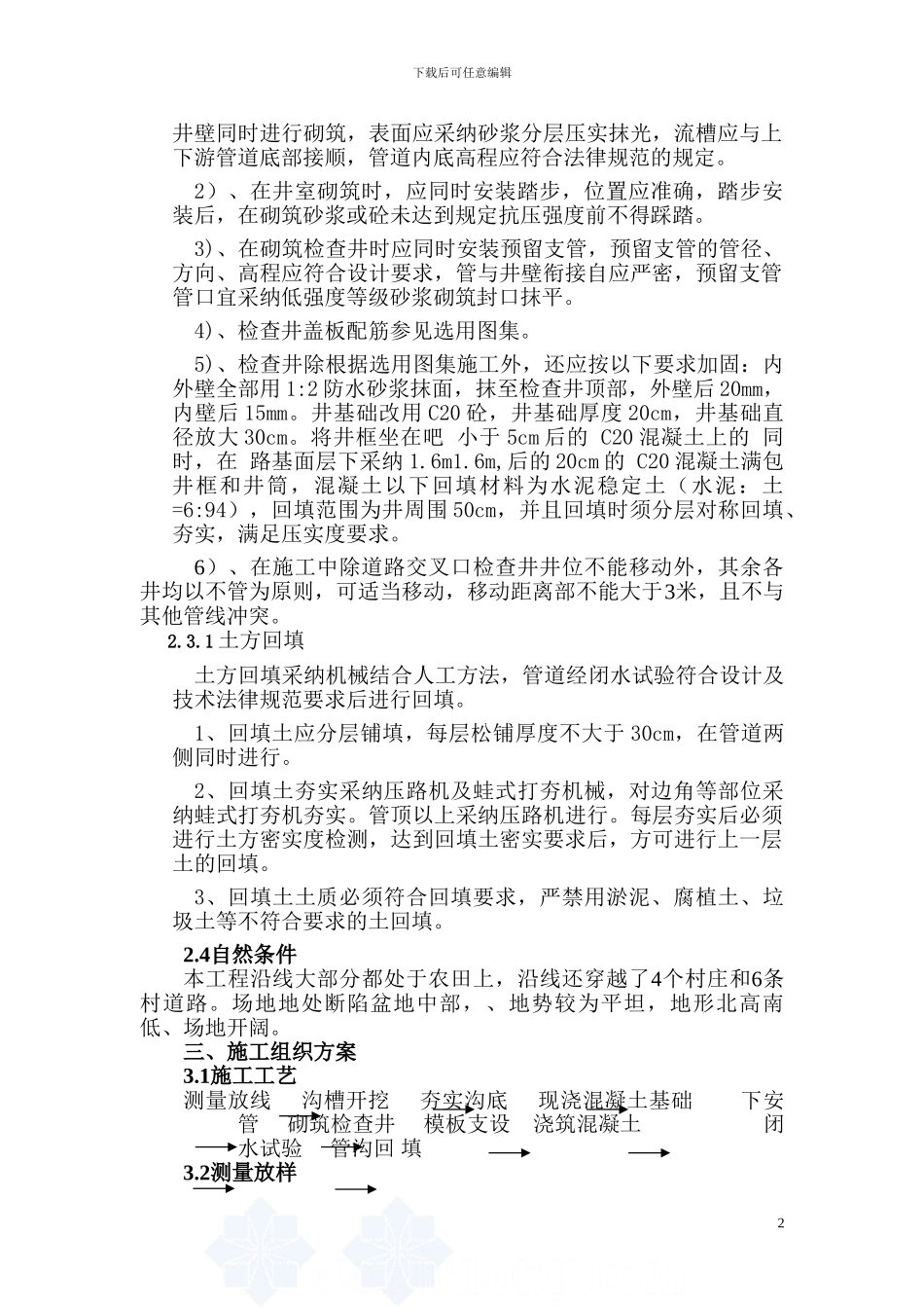 污水管道工程施工方案_第2页